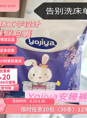 优佳雅卫生巾安睡裤内裤式拉拉裤