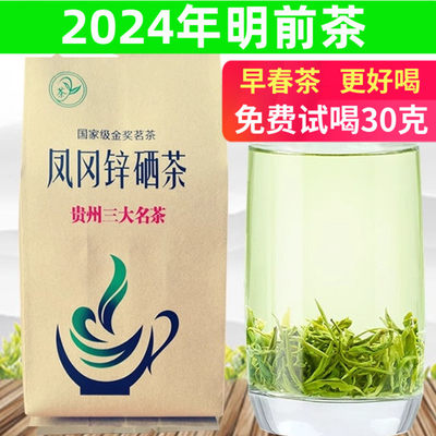 新茶凤冈锌硒茶202明前特级春茶