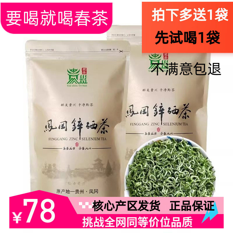 凤冈锌硒茶毛峰茶叶2025新茶嫩芽浓香耐泡绿茶高山云雾茶散装500g,茶,特色产区绿茶,淘宝优惠券,粉丝福利购,淘宝优惠卷