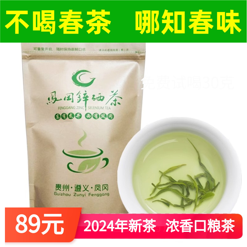 高山云雾绿茶凤冈锌硒茶嫩芽