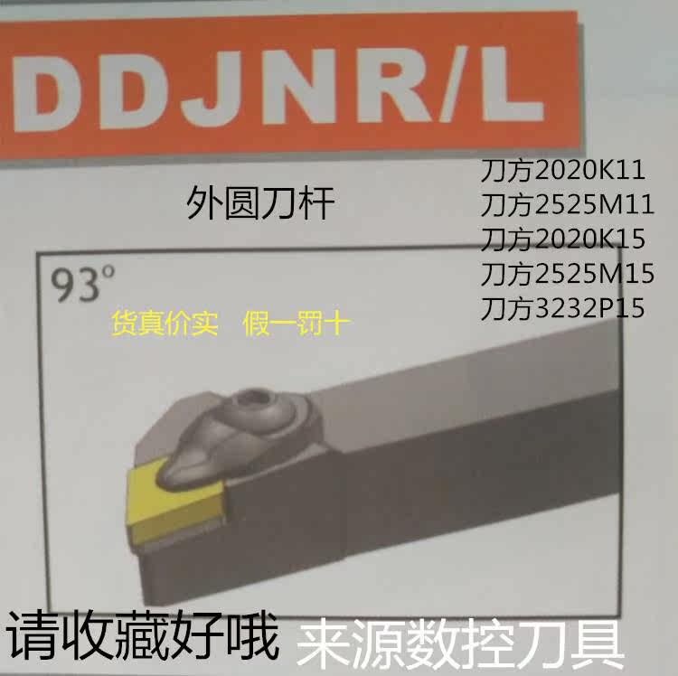 数控刀杆93度 外圆车刀DDJNR2020K11/2525M11/3232P15机加车刀杆|msdalam kategori perkakasan/alat, alat pemotong, alat pelarik, alat beralih - dari Buy2taobao.com untuk memberikan perkhidmatan ejen Taobao profesional membeli