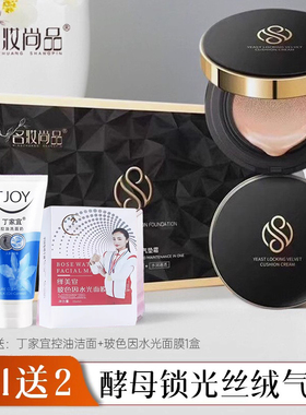 名妆尚品酵母锁光丝绒气垫cc霜隔离遮瑕修颜持妆官方旗舰店正品