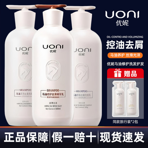 优妮马油控油去屑洗发水护发素