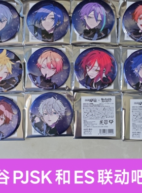 日谷世界计划偶像梦幻祭pjsk和es联动吧唧徽章75mm大吧唧