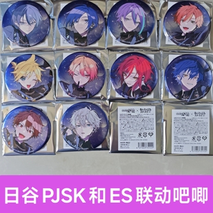 日谷世界计划偶像梦幻祭pjsk和es联动吧唧徽章75mm大吧唧