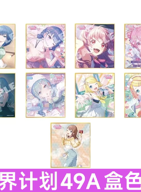 正版日谷世界计划色纸49AB盒系列airi五箱水族馆混活