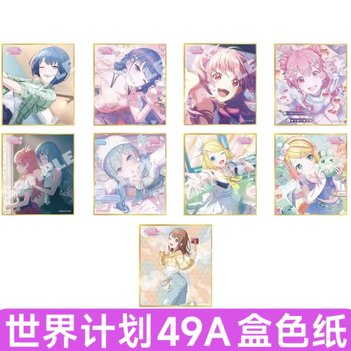 正版日谷世界计划色纸49AB盒系列airi五箱水族馆混活