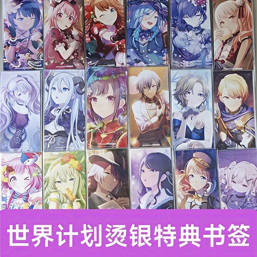 现货世界计划PJSK四月烫银特典书签纸质小卡宵崎奏瑞希书签