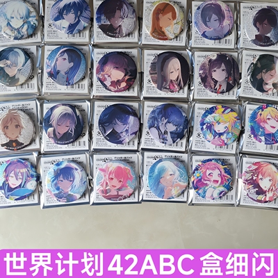 正版日谷pjsk世界计划细闪吧唧42ABC系列吧唧24白情混活ena四箱