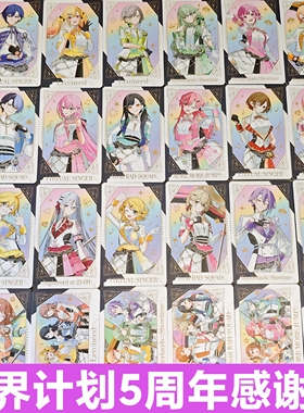 日谷正版PJSK世界计划5周年感谢祭PJSK小卡片特典25时宵崎奏