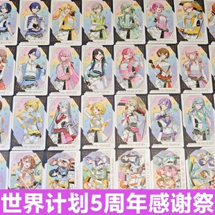 日谷正版 PJSK世界计划5周年感谢祭PJSK小卡片特典25时宵崎奏