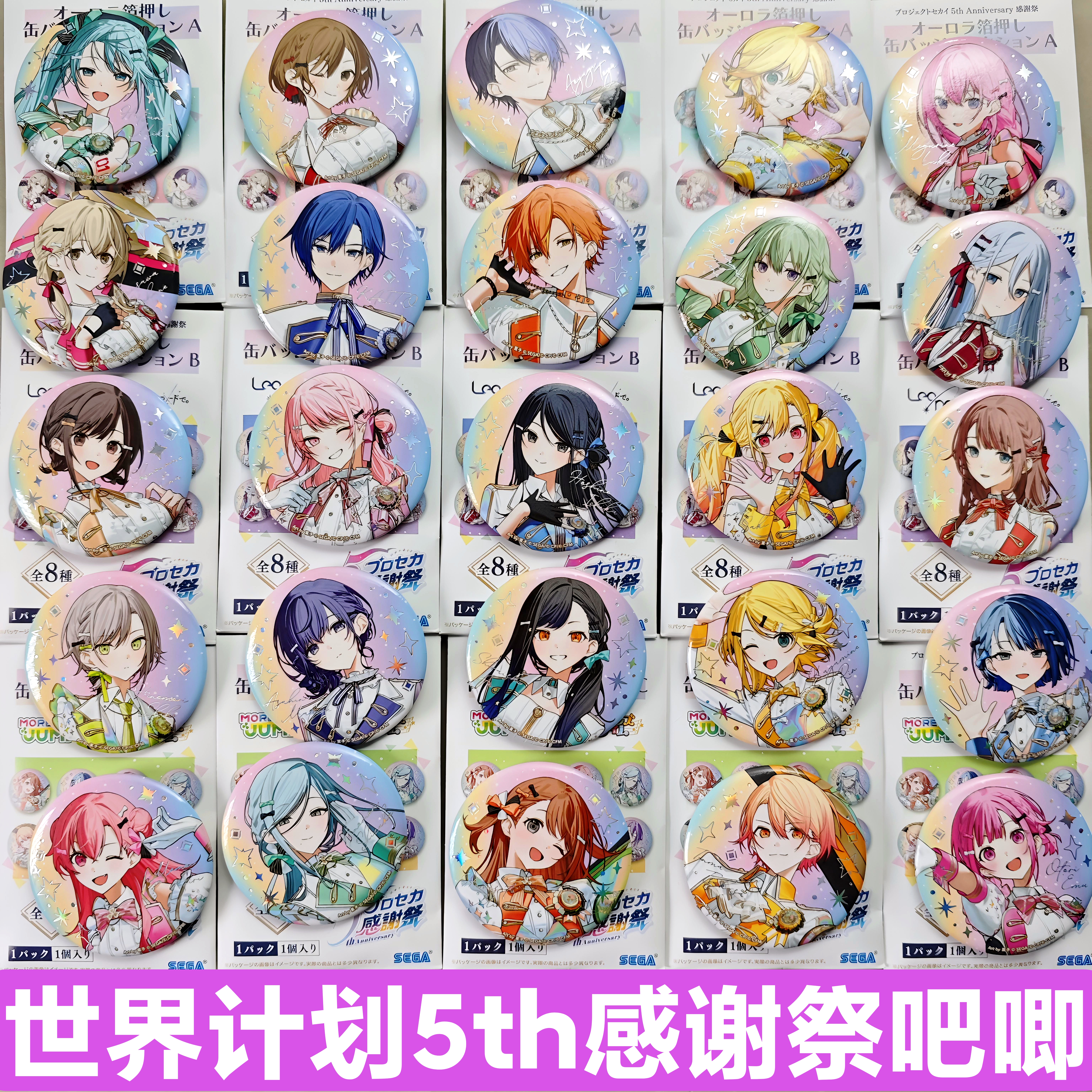 日谷pjsk世界计划五周年感谢祭5th吧唧全员晓山瑞希感谢祭吧唧