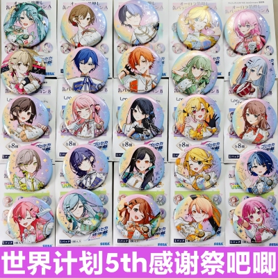 日谷pjsk世界计划五周年感谢祭5th吧唧全员晓山瑞希感谢祭吧唧