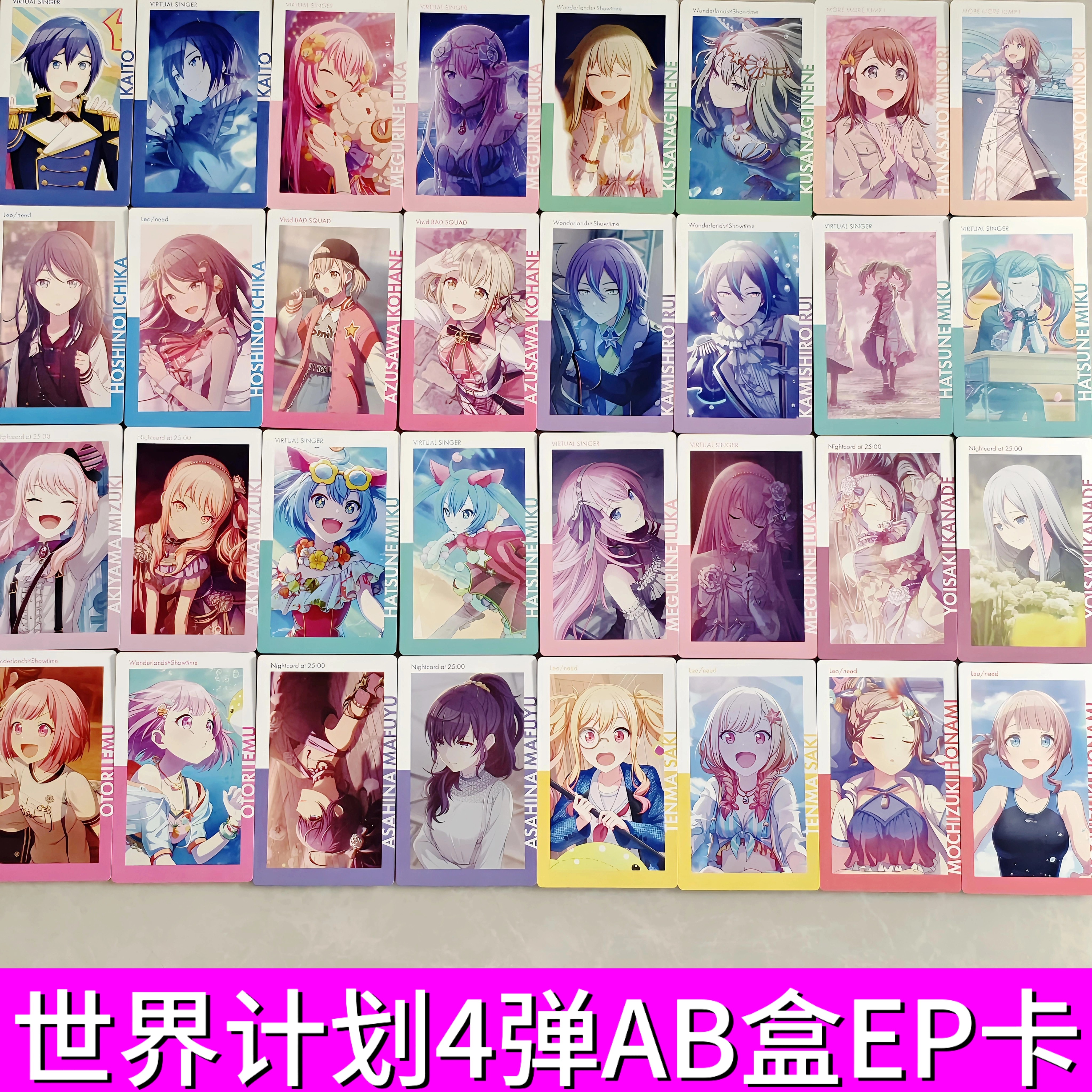 日谷正版pjsk世界计划vol.4弹AB盒系列EP小卡宵崎奏复刻确认款