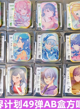 日谷正版世界计划49弹AB盒系列方吧唧徽章airi五箱水族馆混活