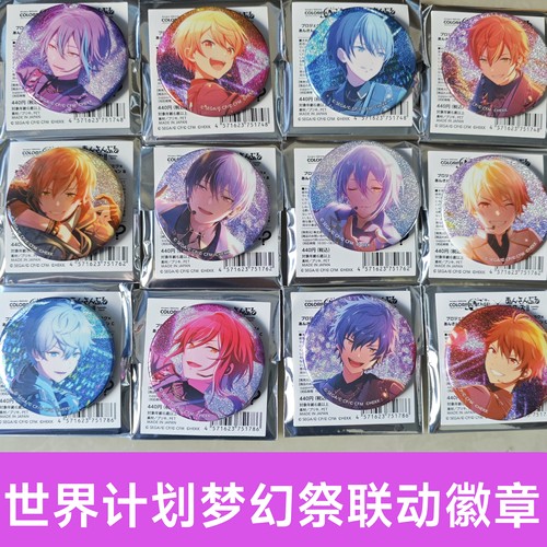 日谷世界计划偶像梦幻祭联动吧唧徽章PJSK和ES联动天马司神代类
