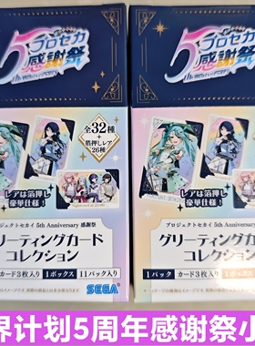 日谷pjsk世界计划五周年感谢祭金签5th小卡全员角色感谢祭卡整盒