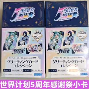 日谷pjsk世界计划五周年感谢祭金签5th小卡全员角色感谢祭卡整盒