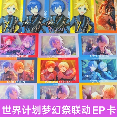 日谷世界计划偶像梦幻祭联动EP小卡透卡PJSK和ES联动天马司神代类