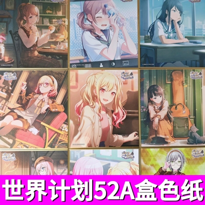 日谷正版pjsk世界计划52弹AB色纸系列枫叶天马咲希日野森志步
