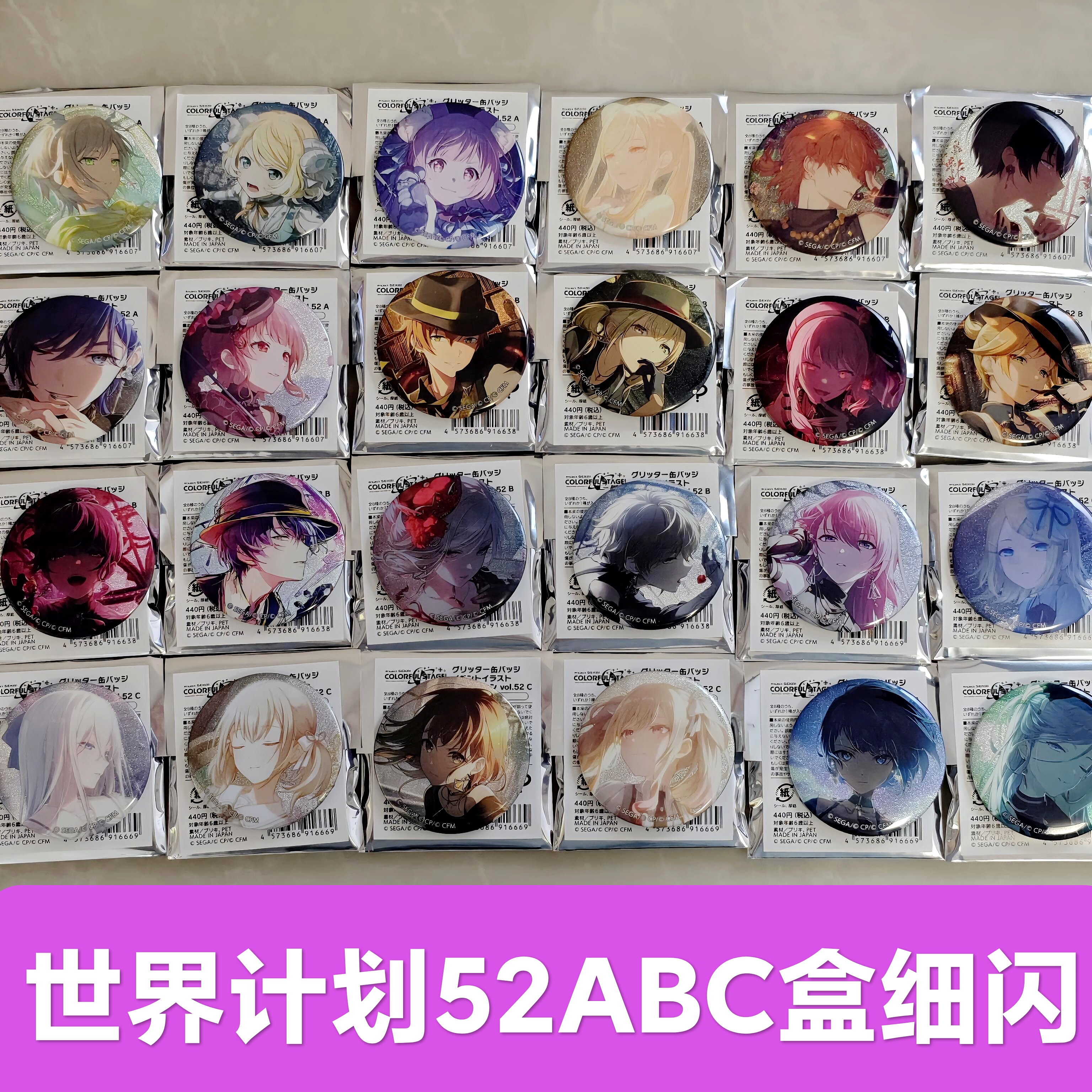 日谷正版世界计划pjsk52ABC系列花后细闪吧唧mzk细闪吧唧