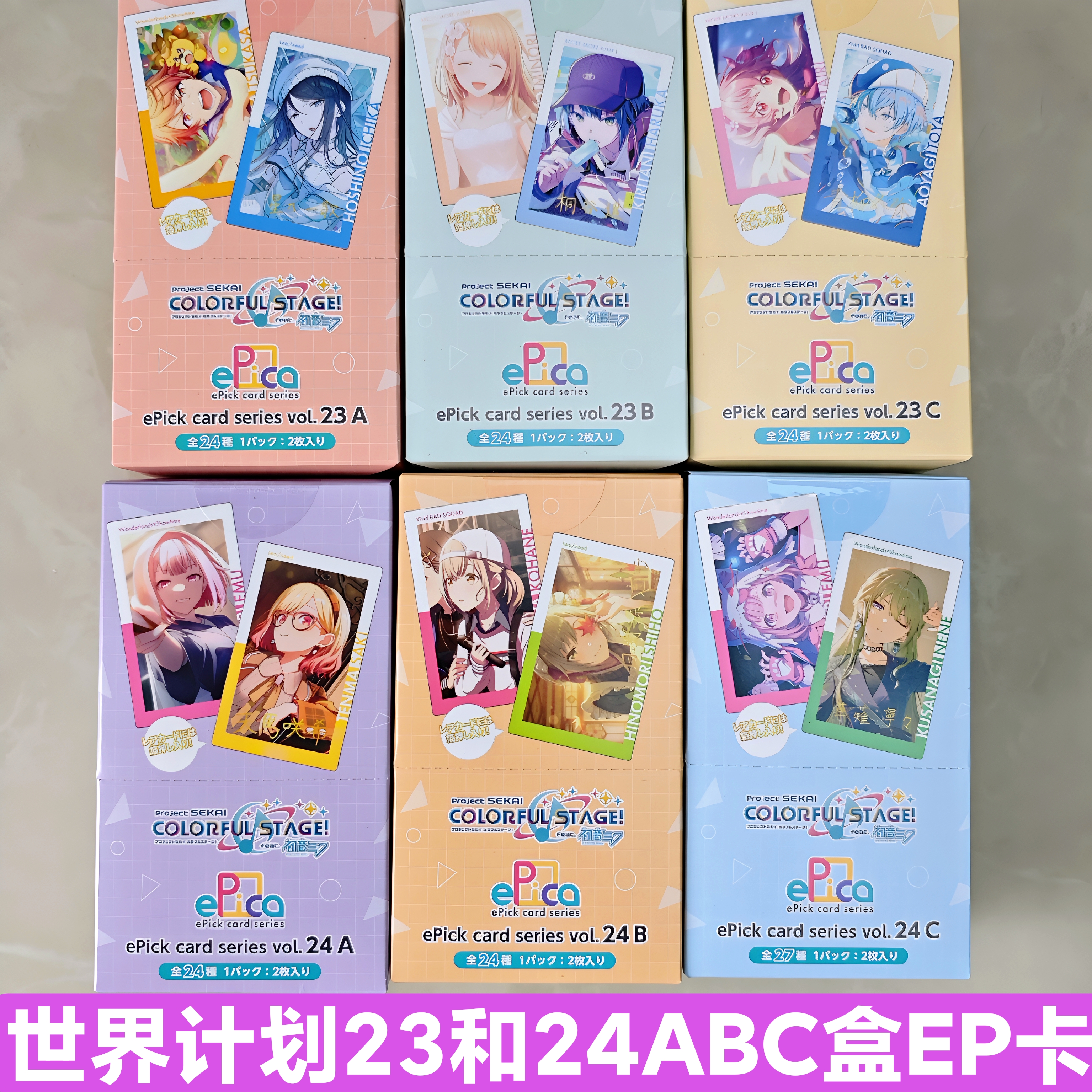 日谷世界计划23/24 ABC系列ep小卡新包装EP小卡全新整盒随机盲抽