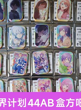 日谷PJSK世界计划44AB盒方吧唧谷子白色情人节混活宵崎奏天马司