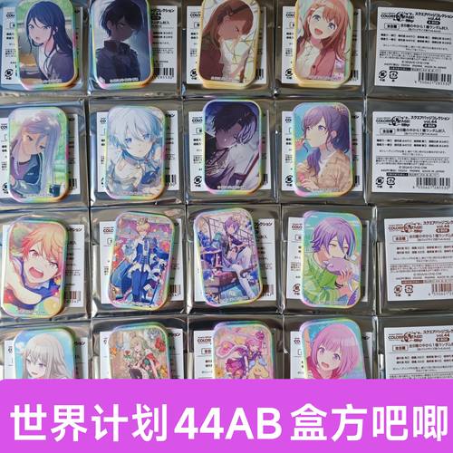 日谷PJSK世界计划44AB盒方吧唧谷子白色情人节混活宵崎奏天马司