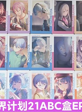 日谷世界计划21ABC盒EP卡toya四箱mmj团活tks四箱情人节21ep小卡