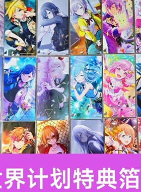 日谷正版PJSK世界计划烫银特典书签小卡宵崎奏真冬随意14x7cm