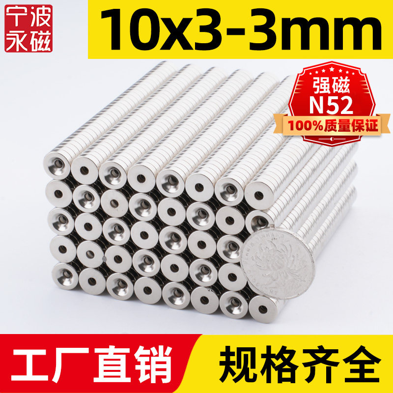 10x3-3mm带孔强力磁铁小磁石吸铁