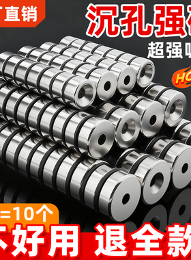 强磁磁铁圆形带孔吸铁石超强吸力磁贴吸扣磁铁片沉孔强力磁吸贴片