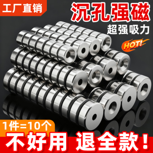 强磁磁铁圆形带孔吸铁石超强吸力磁贴吸扣磁铁片沉孔强力磁吸贴片