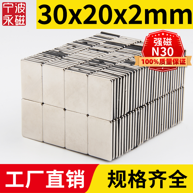 30x20x2mm强力磁铁方形强磁高强吸铁石强吸钕铁硼磁石稀土永磁磁