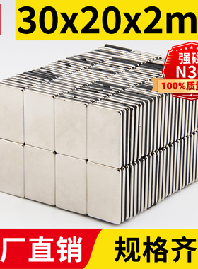30x20x2mm强力磁铁方形强磁高强吸铁石强吸钕铁硼磁石稀土永磁磁