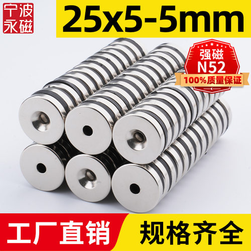 25x5mm带孔强力磁铁圆形稀土