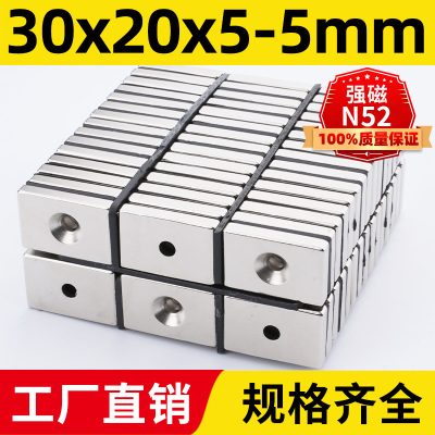 30x20x5-5mm强力磁铁超强磁钢N52