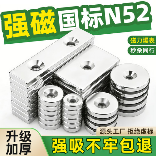 【国标N52】zui强磁力
