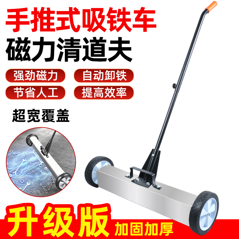 手推式吸铁车磁性清道夫铁屑清扫