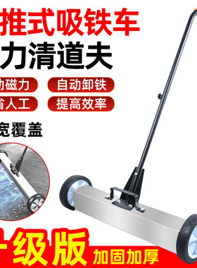 手推式吸铁车磁性清道夫铁屑清扫