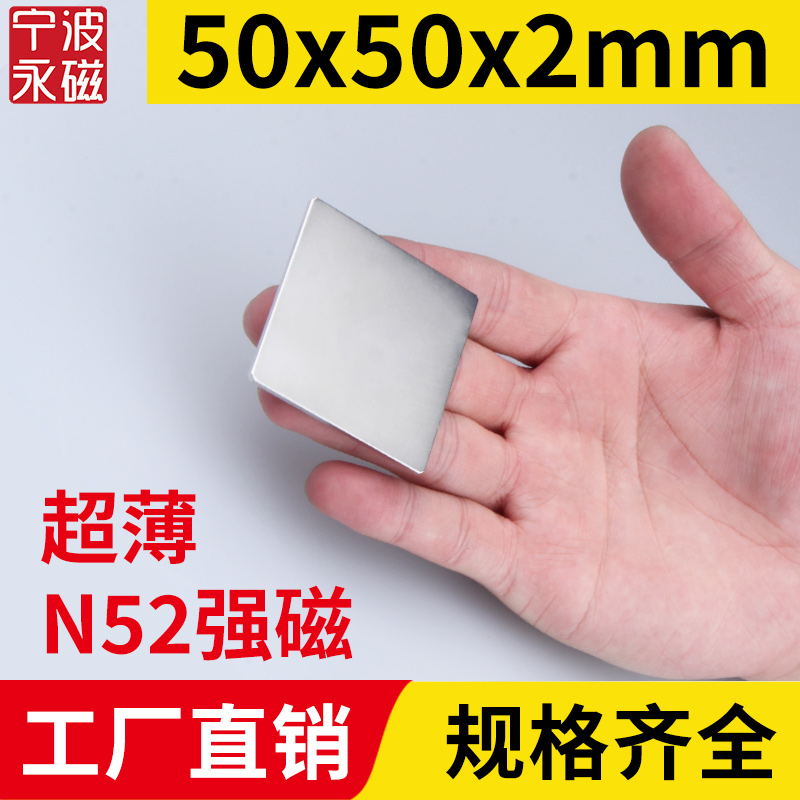 50x50x2mm强力磁铁超薄方形强磁魔术吸铁石钕铁硼磁石麻将机配件