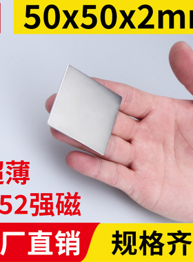 50x50x2mm强力磁铁N52超薄方形强磁魔术吸铁石钕铁硼麻将机配件