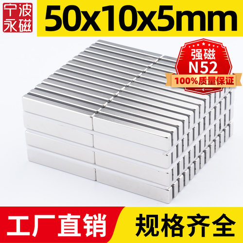 50x10x5mm强力磁铁方形稀土