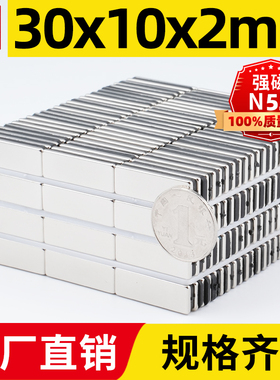 30x10x2mm强力磁铁方形强磁高强吸铁石强吸钕铁硼磁石稀土永磁磁