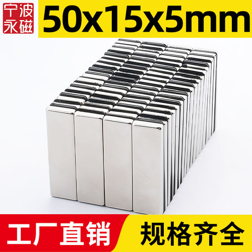 50x15x5mm强力磁铁方形