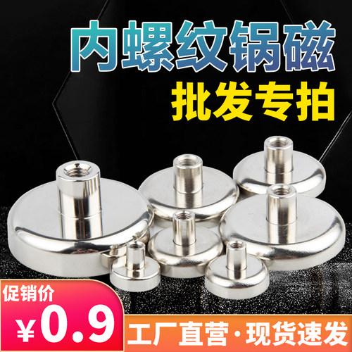 内螺纹锅磁强力磁铁吸铁石吸盘