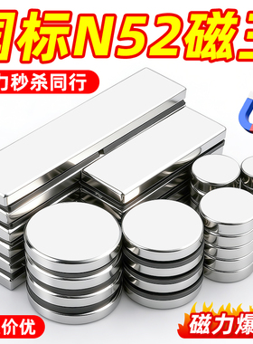 N52钕铁硼超强力磁铁圆形方形吸铁石高强度强磁铁贴片钕铷铁棚磁