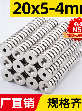 宁波永磁20x5-5mm带孔强力磁铁圆形稀土永磁高强度钕铁硼磁石n52