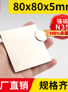 80x80x5mm强力磁铁方形强磁高强吸铁石强吸钕铁硼磁石稀土永磁钢