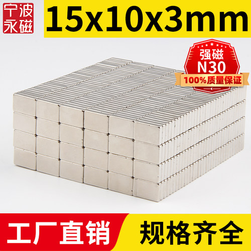 15x10x3mm强力磁铁稀土永磁